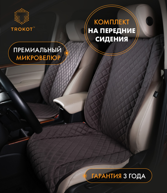 Накидки из алькантары широкие MAXI на передние сиденья темно-серые